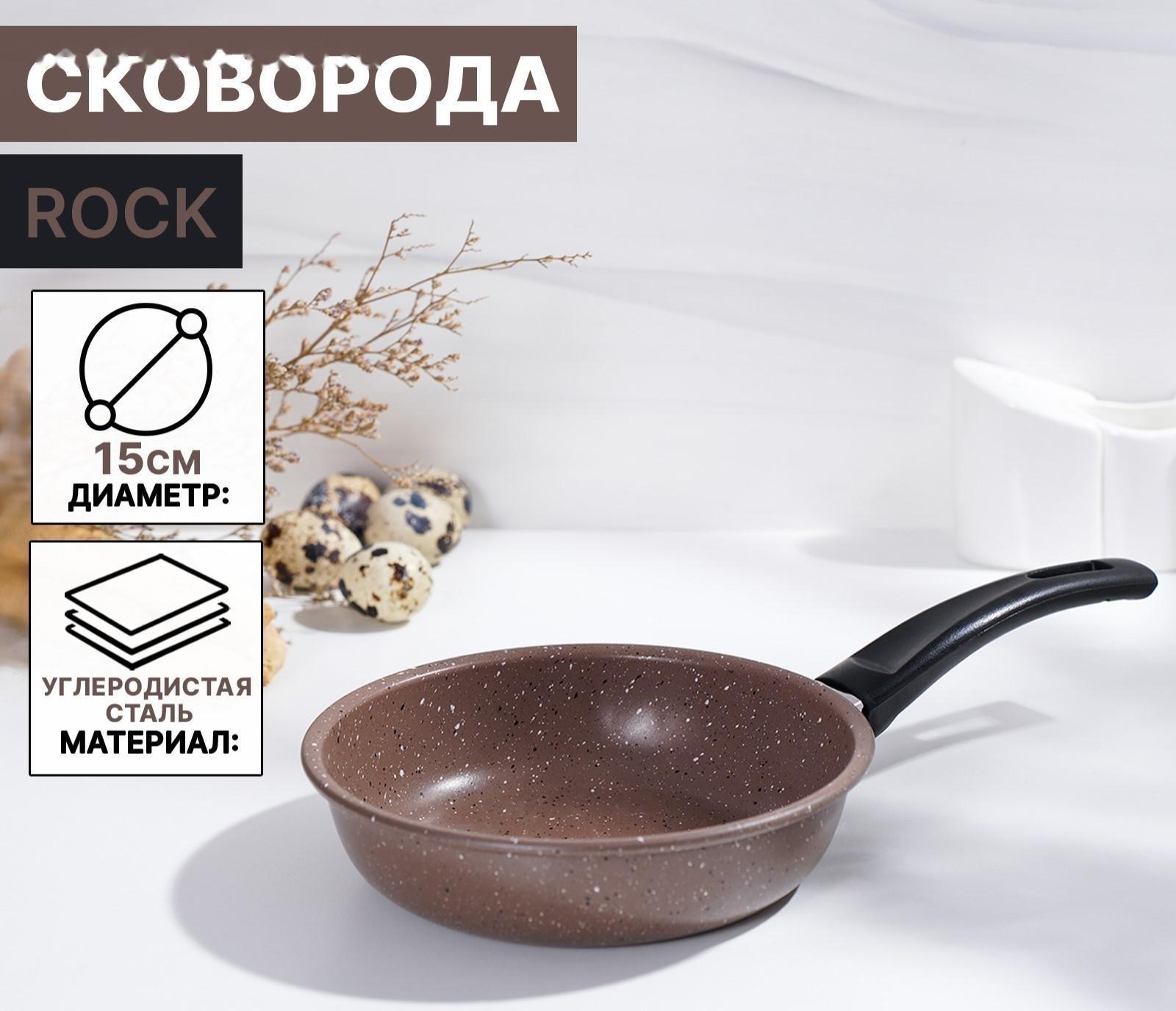 Сковорода Rock, d=15 см, пластиковая ручка, антипригарное покрытие, цвет коричневый
