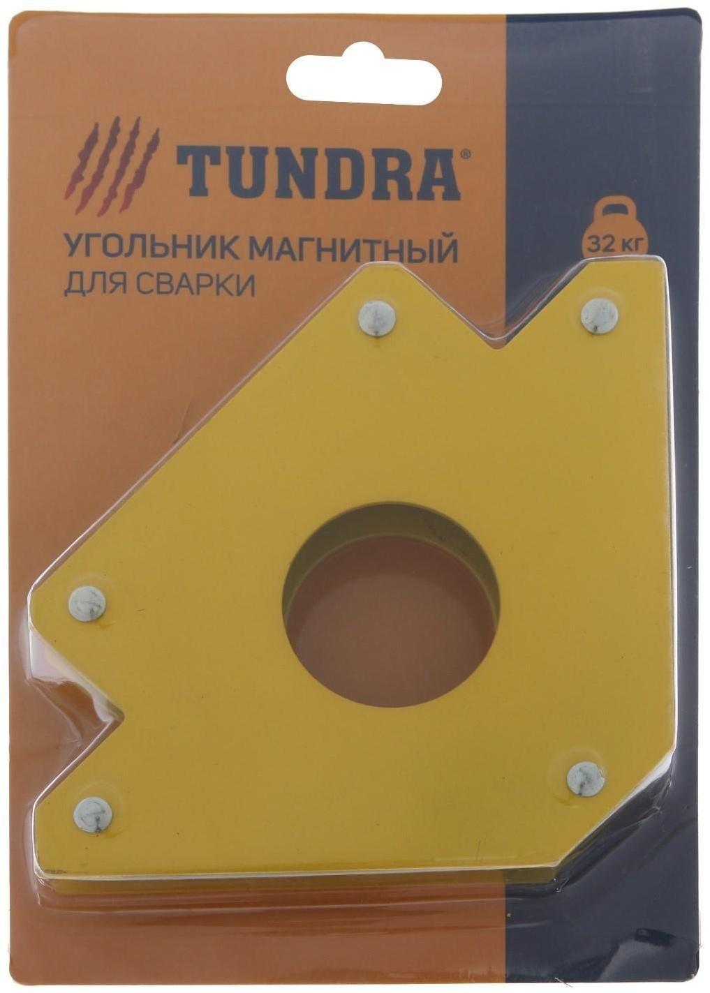 Магнитный угольник для сварки ТУНДРА, 45,90,135°, усилие на отрыв 32 кг