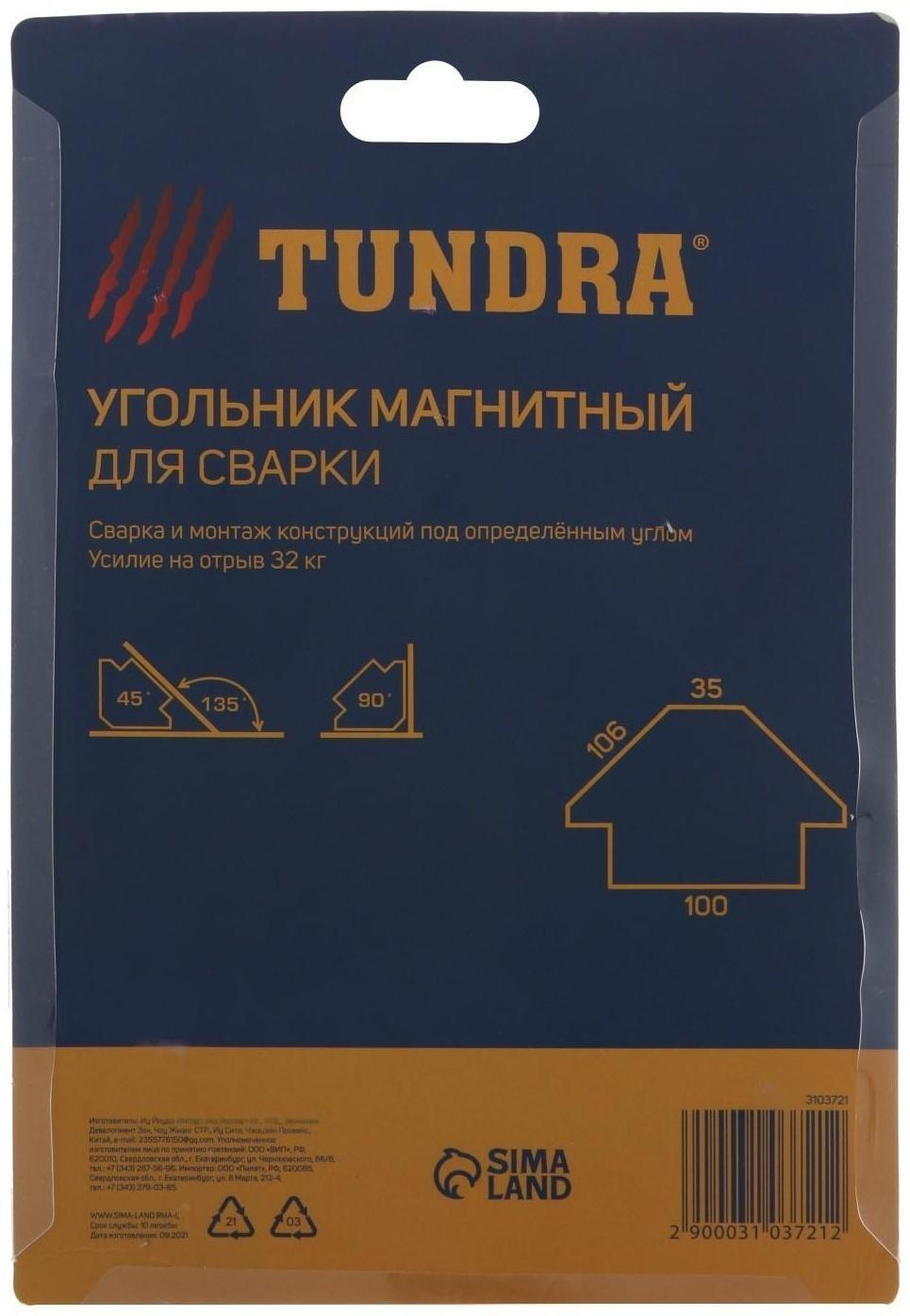 Магнитный угольник для сварки ТУНДРА, 45,90,135°, усилие на отрыв 32 кг