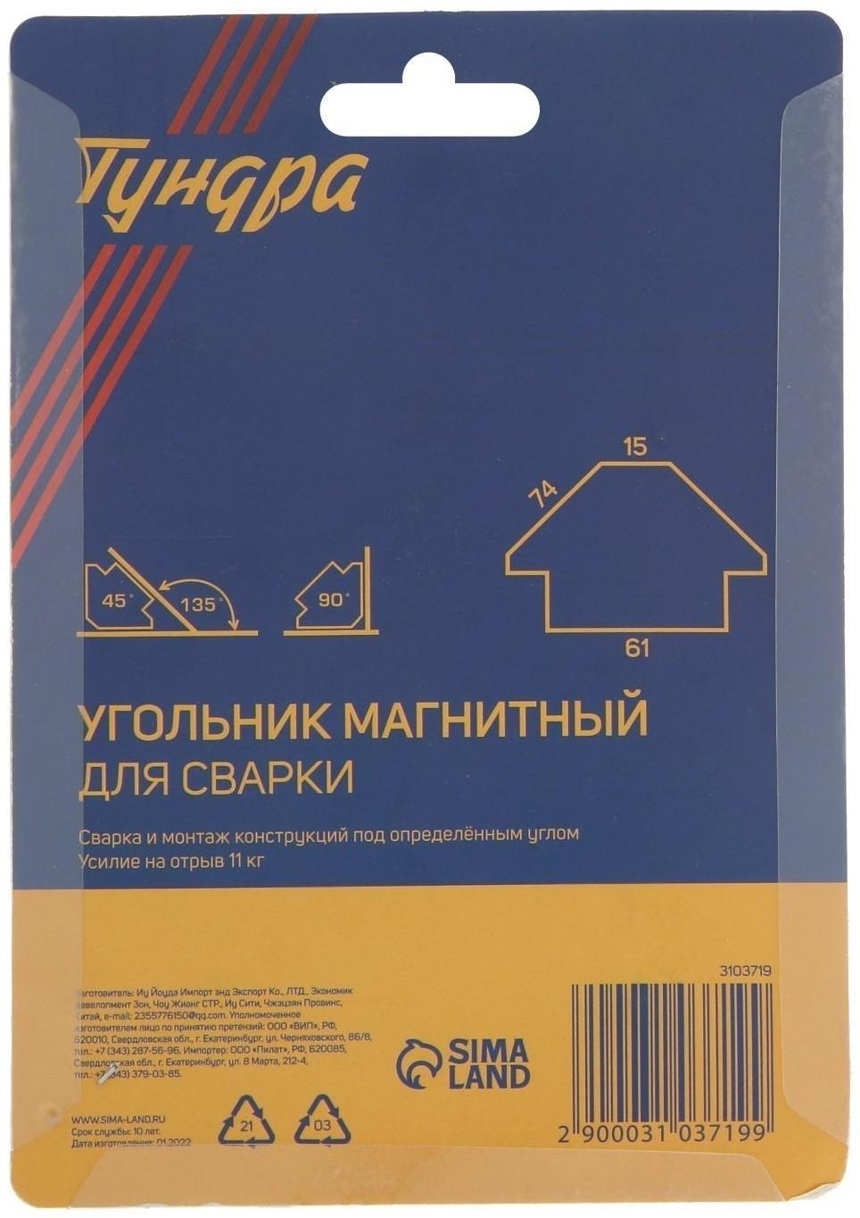 Магнитный угольник для сварки ТУНДРА, 45,90,135°, усилие на отрыв 11 кг