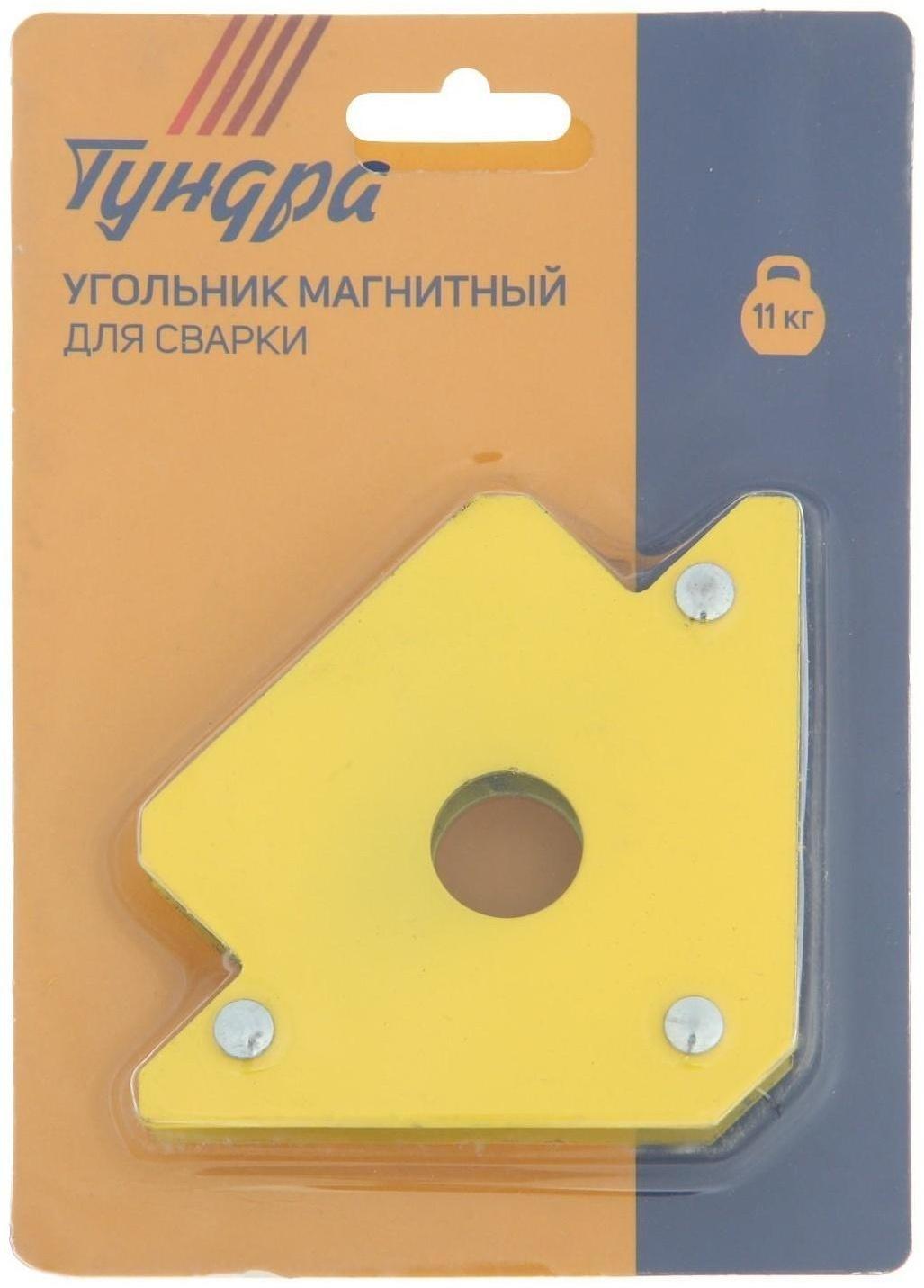 Магнитный угольник для сварки ТУНДРА, 45,90,135°, усилие на отрыв 11 кг