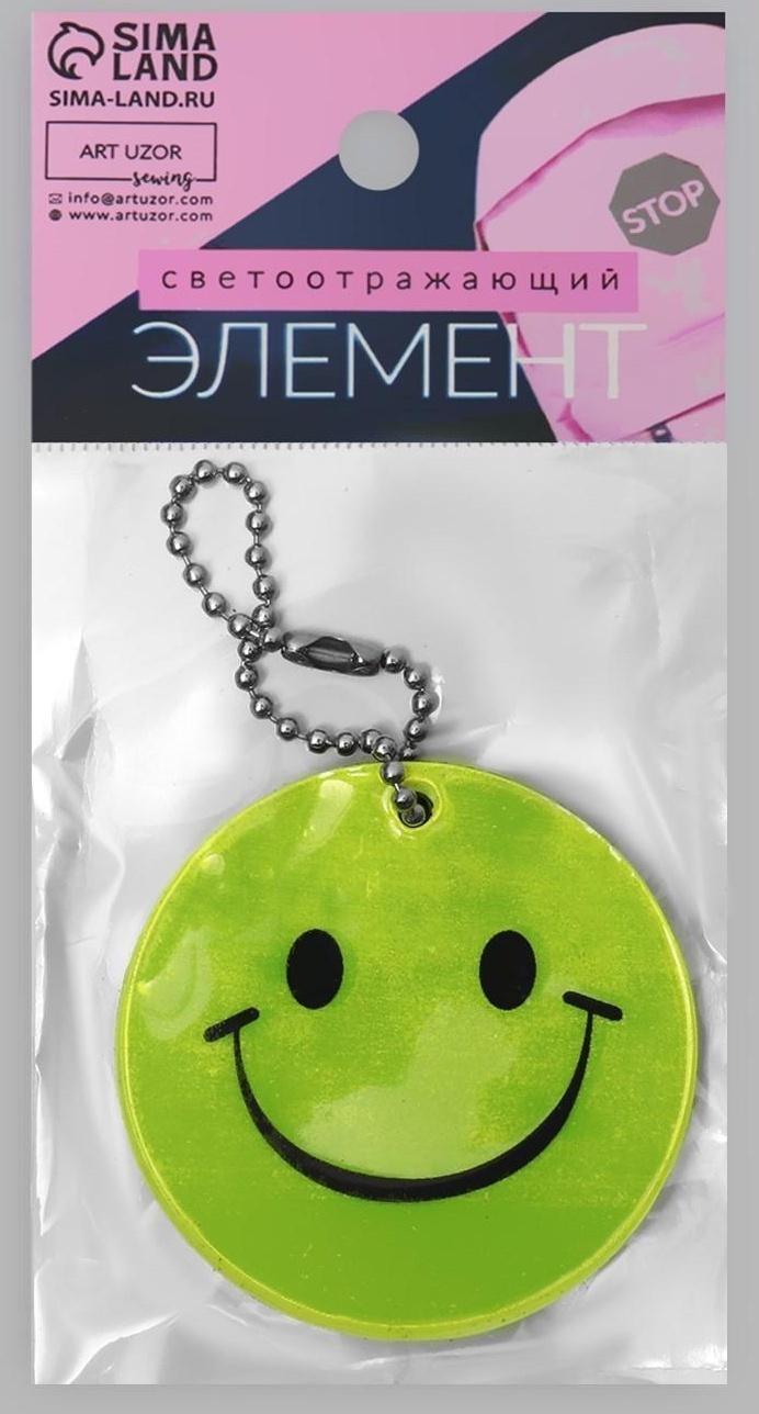 Светоотражающий элемент «Смайлик», двусторонний, d = 5,3 см, цвет жёлтый