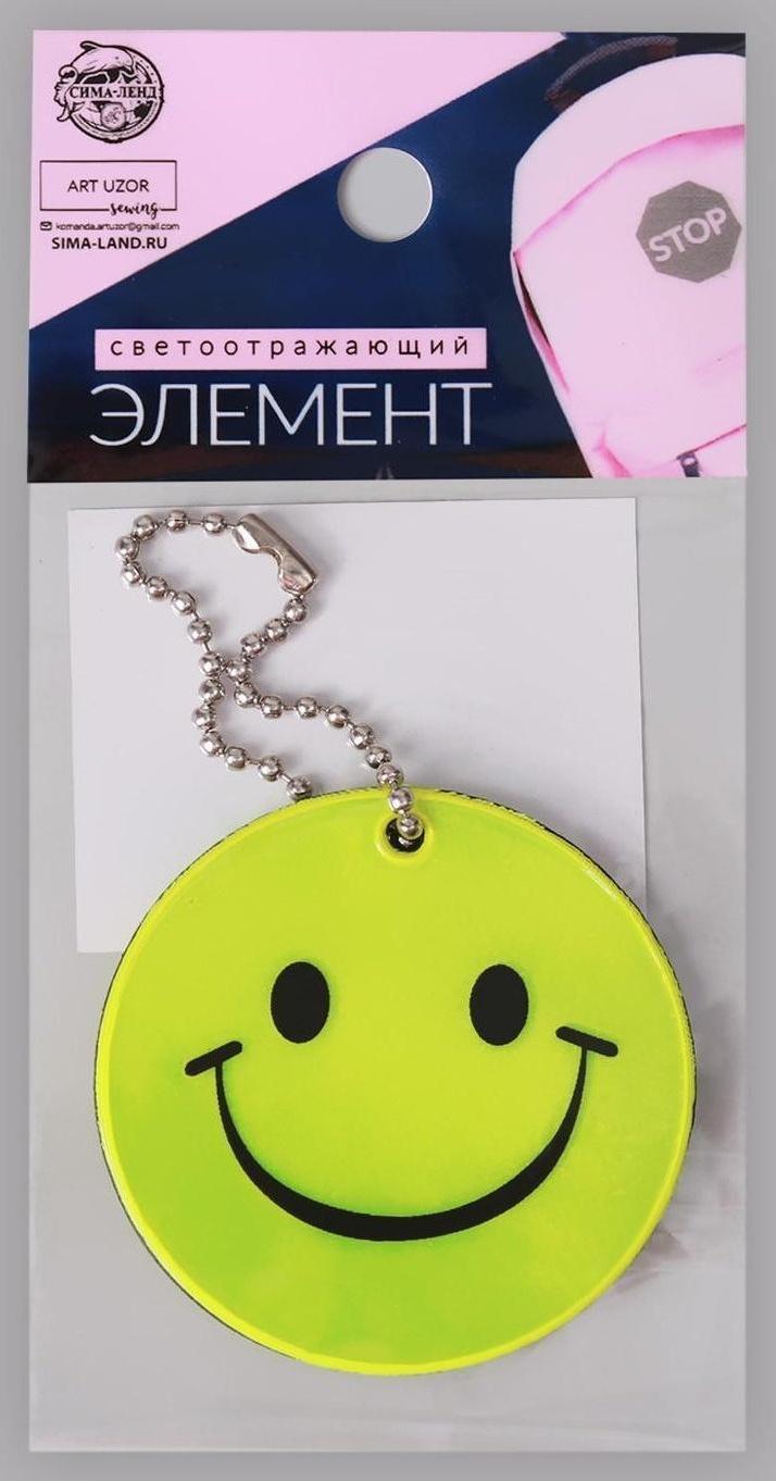 Светоотражающий элемент «Смайлик», двусторонний, d = 5,3 см, цвет жёлтый