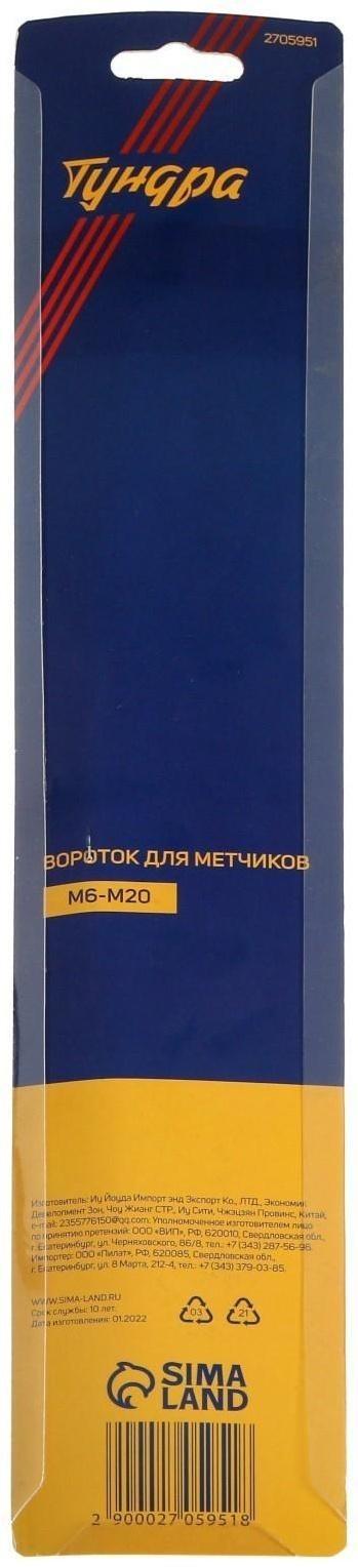 Метчикодержатель ТУНДРА, М6 - М20