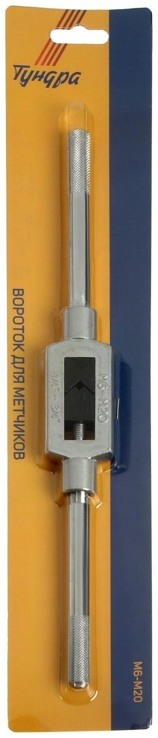 Метчикодержатель ТУНДРА, М6 - М20