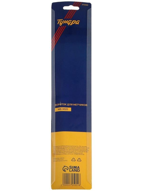 Метчикодержатель ТУНДРА, М6 - М20