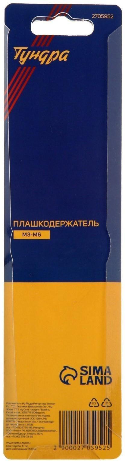 Плашкодержатель ТУНДРА, 20 мм, М3 - М6