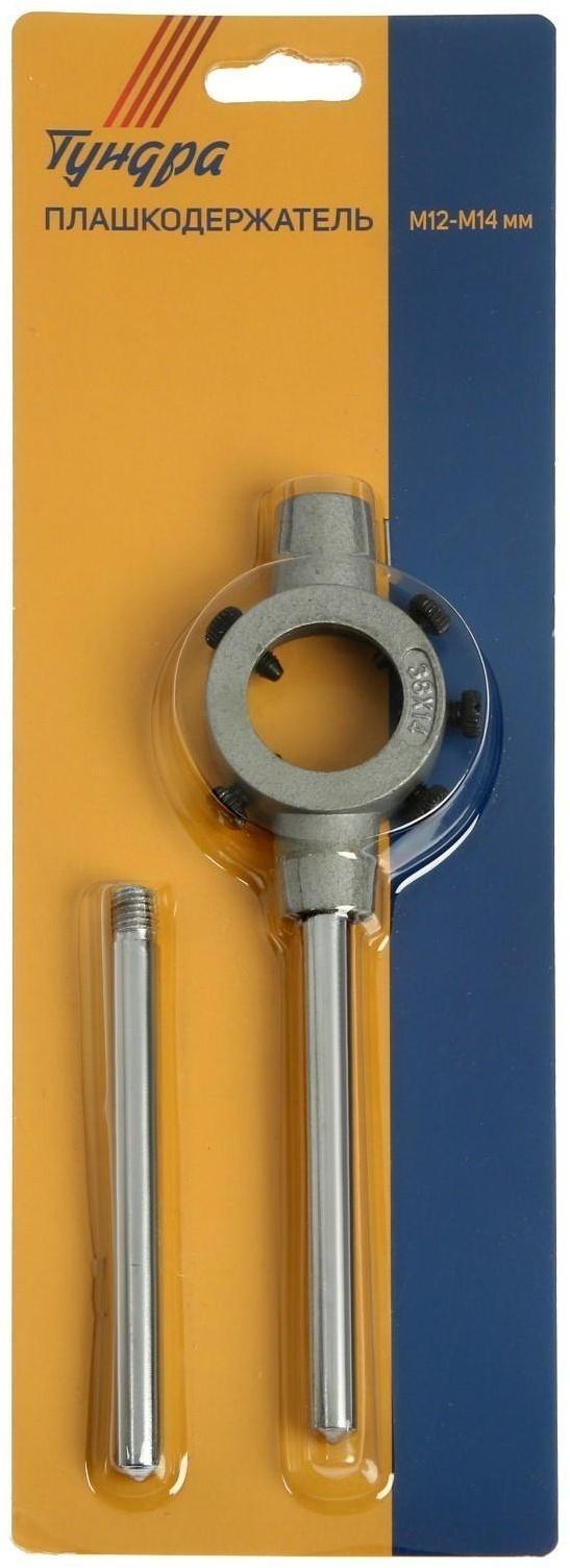 Плашкодержатель ТУНДРА, 38 мм (М12 - М14)