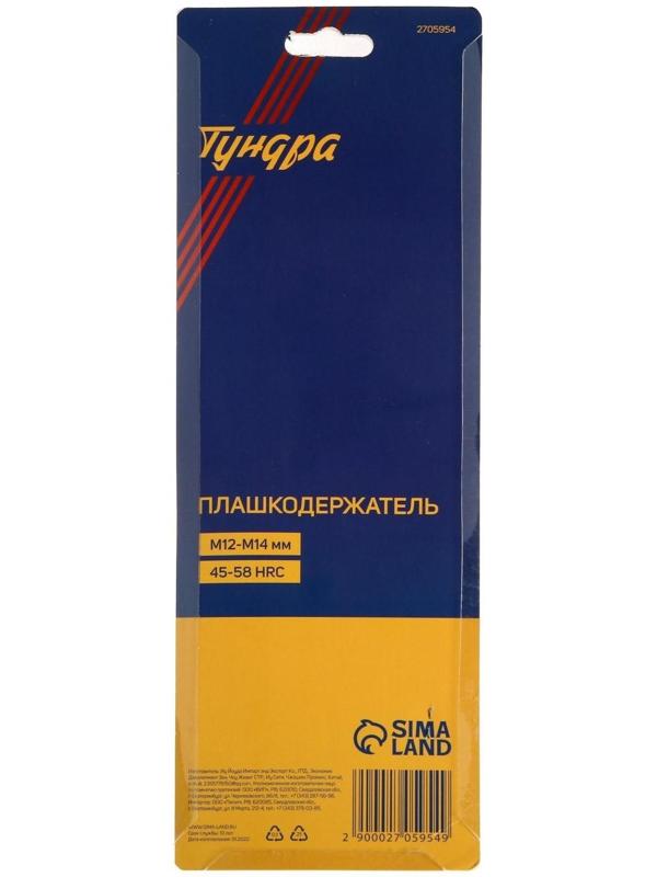 Плашкодержатель ТУНДРА, 38 мм (М12 - М14)
