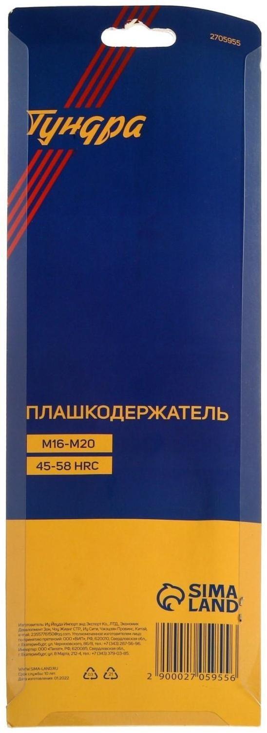 Плашкодержатель ТУНДРА, 45 мм (М16 - М20)