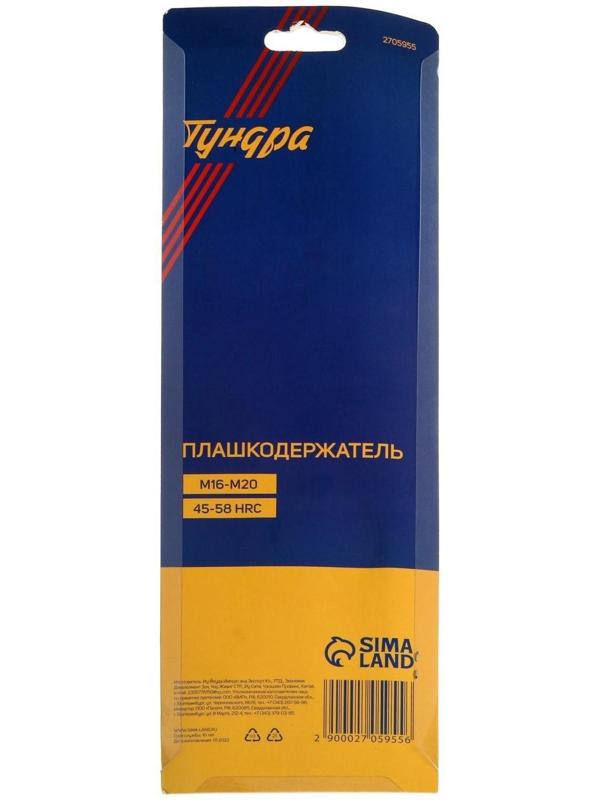 Плашкодержатель ТУНДРА, 45 мм (М16 - М20)