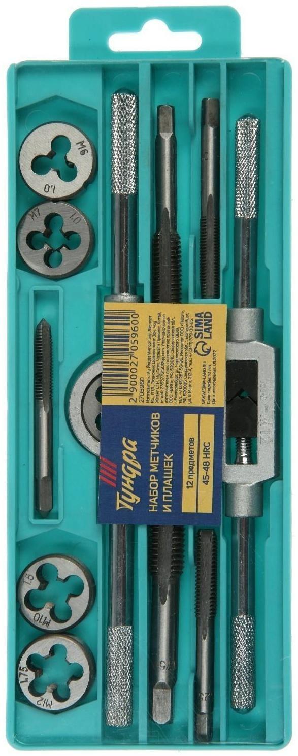 Набор метчиков и плашек ТУНДРА, М6 - М12, 12 предметов