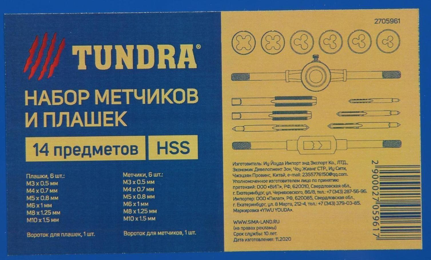 Набор метчиков и плашек ТУНДРА, М3 - М10, 14 предметов