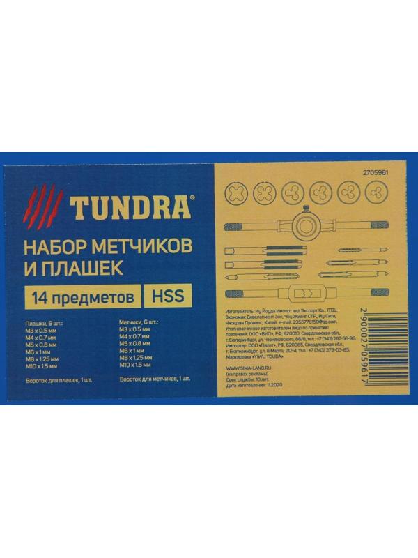 Набор метчиков и плашек ТУНДРА, М3 - М10, 14 предметов