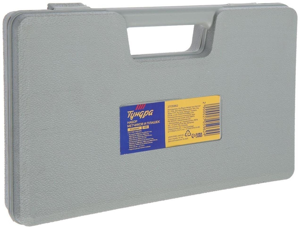Набор метчиков и плашек ТУНДРА, М3 - М12, 31 предмет