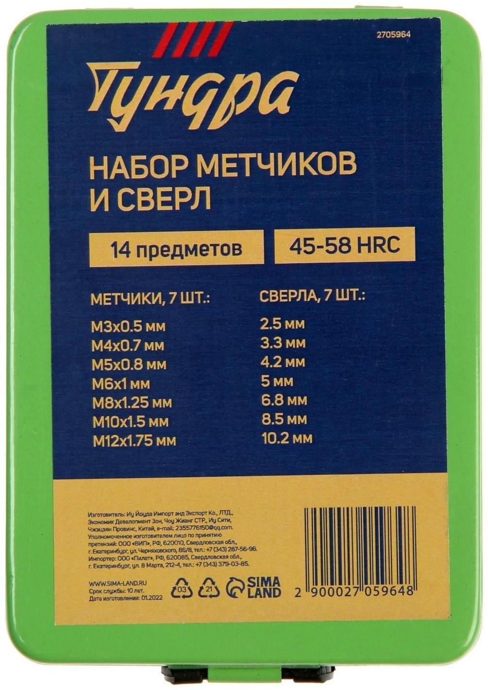 Набор сверл и метчиков ТУНДРА, 2.5 - 10.2 мм и М3 - М12, 15 предметов