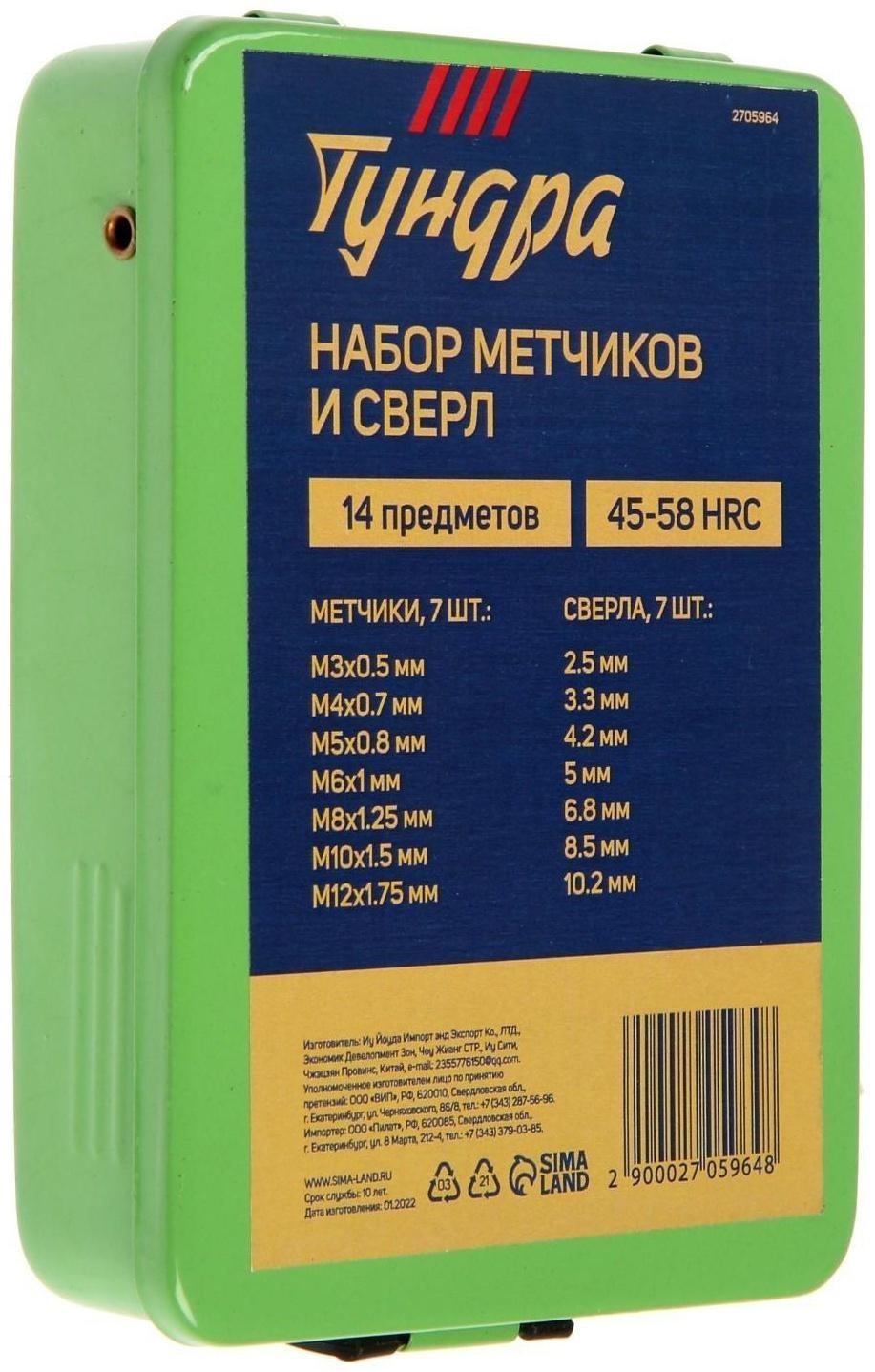 Набор сверл и метчиков ТУНДРА, 2.5 - 10.2 мм и М3 - М12, 15 предметов