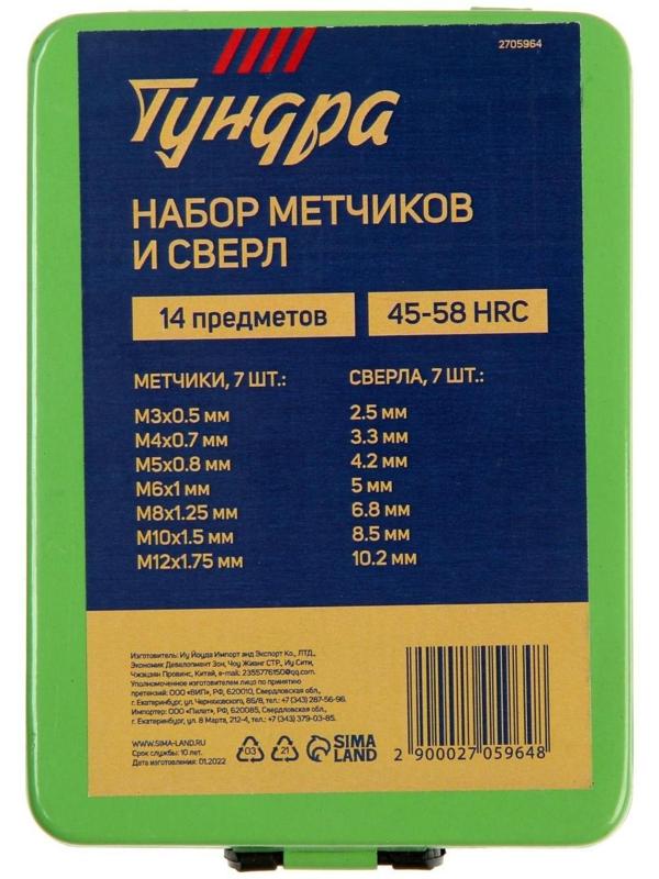 Набор сверл и метчиков ТУНДРА, 2.5 - 10.2 мм и М3 - М12, 15 предметов