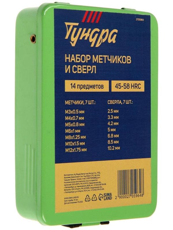 Набор сверл и метчиков ТУНДРА, 2.5 - 10.2 мм и М3 - М12, 15 предметов