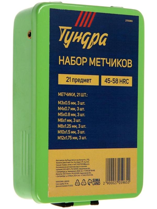 Набор метчиков ТУНДРА, М3 - М12, 21 шт.