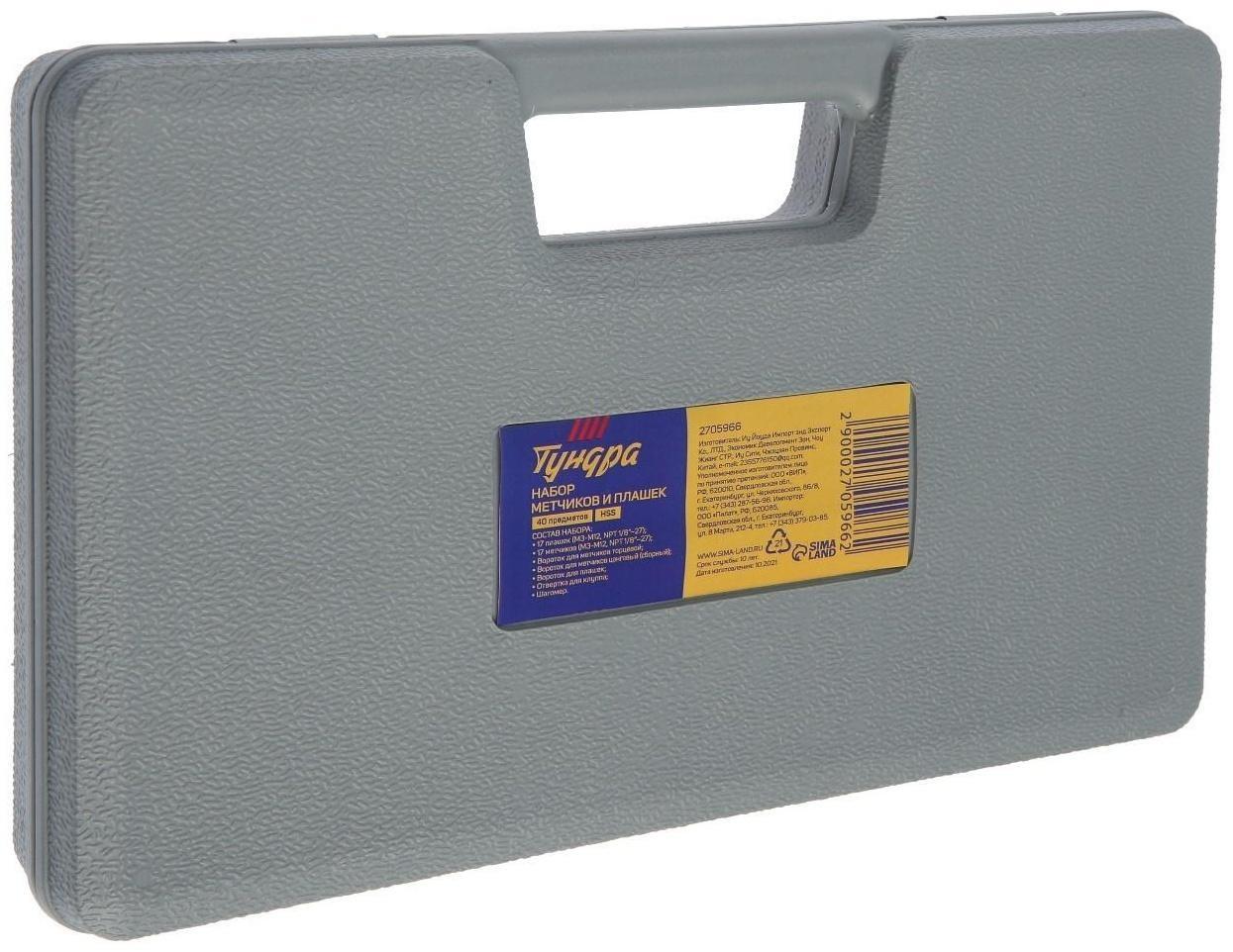 Набор метчиков и плашек ТУНДРА, М3 - М12, 40 предметов