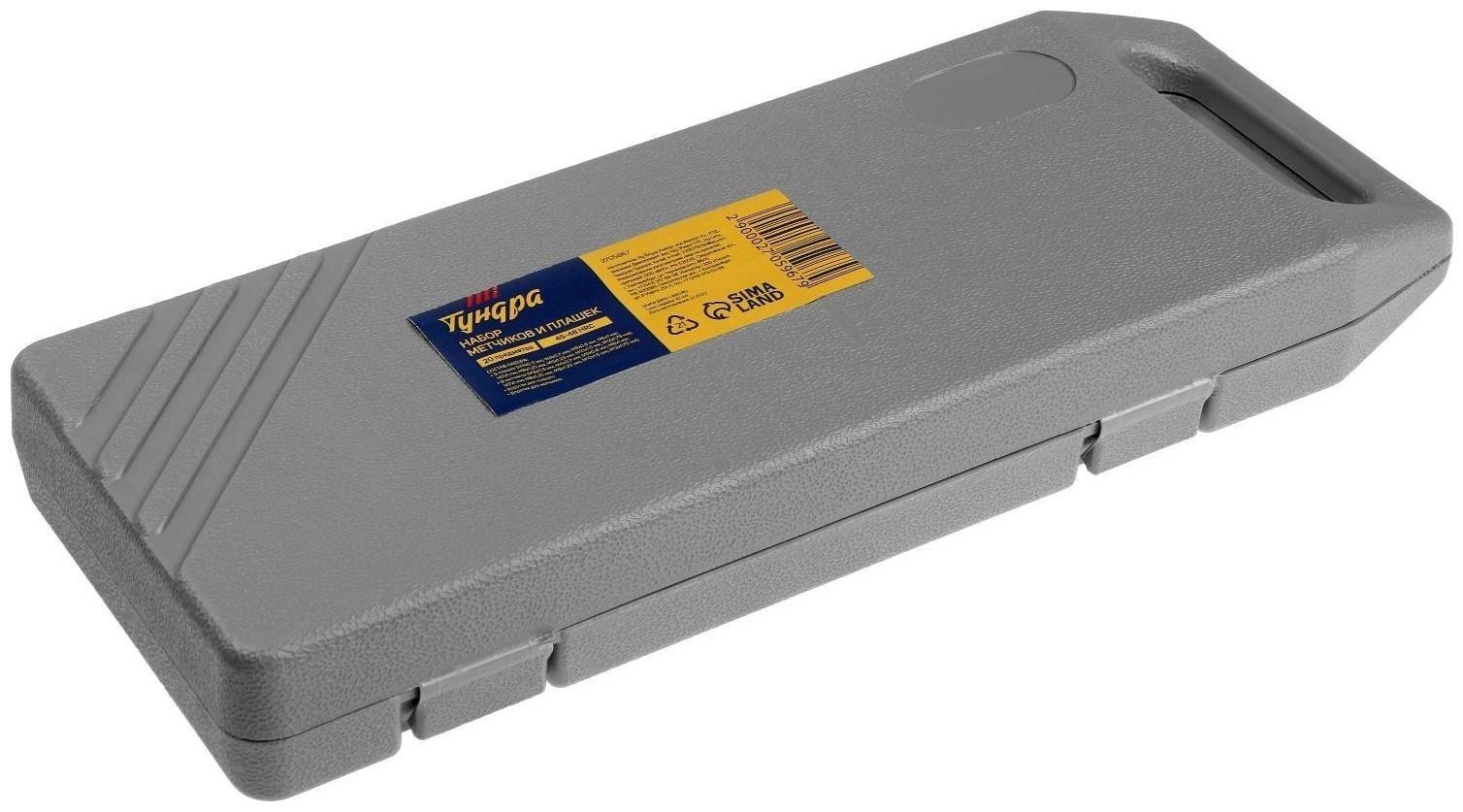 Набор метчиков и плашек ТУНДРА, М3 - М12, 20 предметов