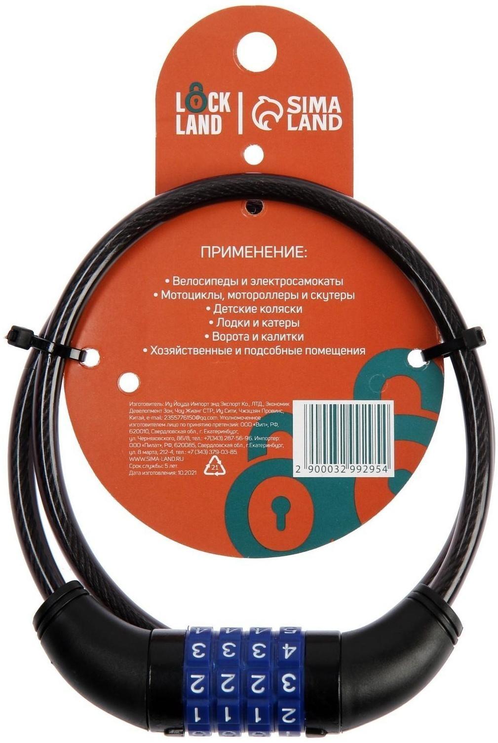 Замок навесной велосипедный LOCKLAND, кодовый, 8 х 800 мм