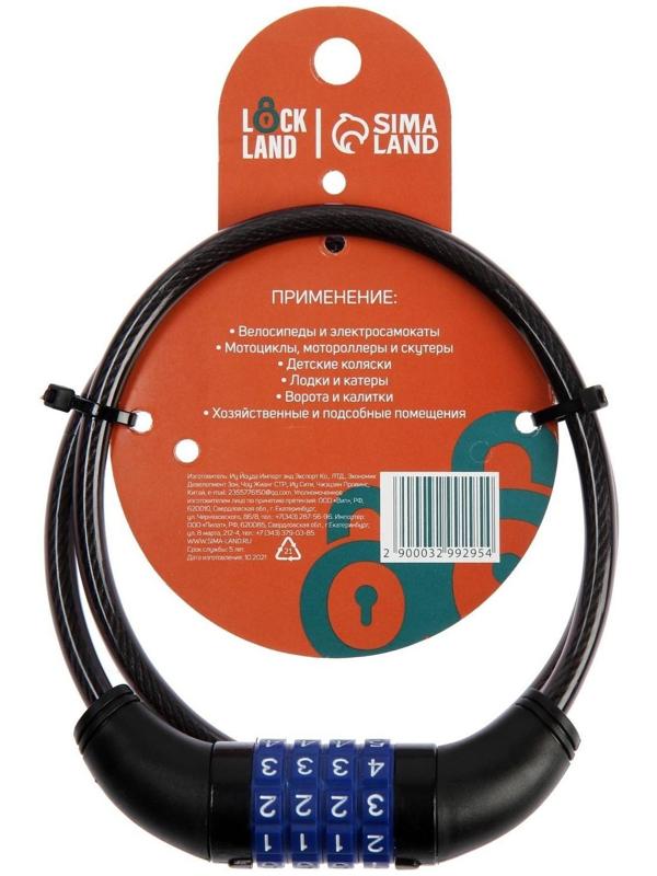 Замок навесной велосипедный LOCKLAND, кодовый, 8 х 800 мм