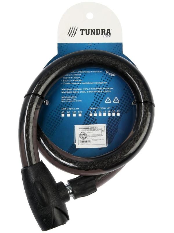 Замок навесной велосипедный ТУНДРА, 23 х 1000 мм, специальный ключ с пластиковой ручкой
