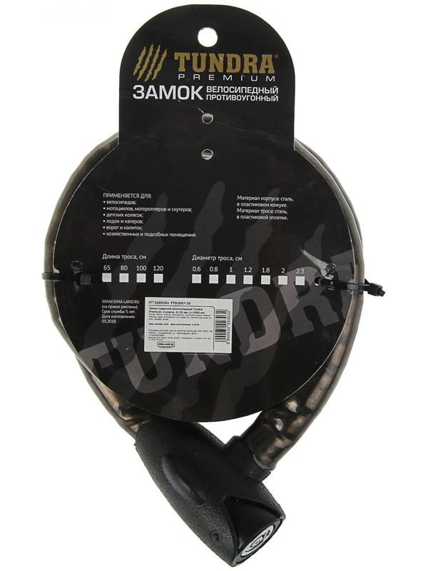 Замок навесной велосипедный ТУНДРА, 23 х 1000 мм, специальный ключ с пластиковой ручкой