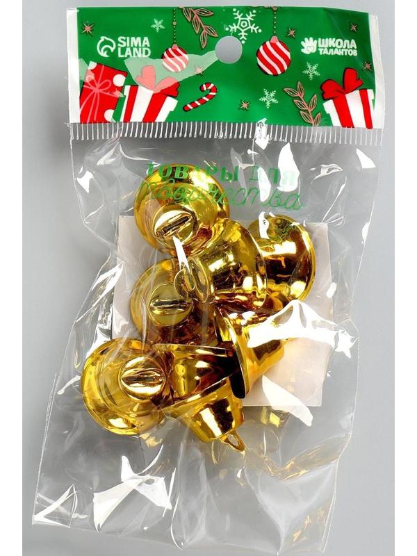 Колокольчик, набор 8 шт., размер 1 шт. 2,1 см, цвет золотой