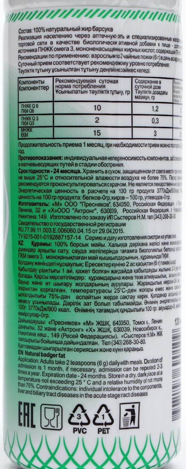 Барсучий жир, 120 мл