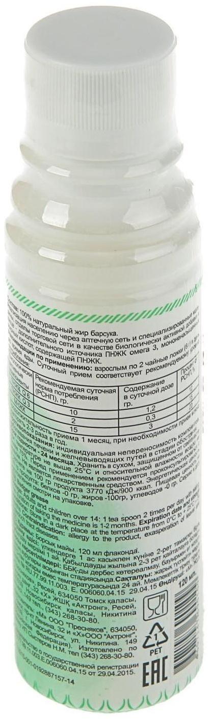 Барсучий жир, 120 мл