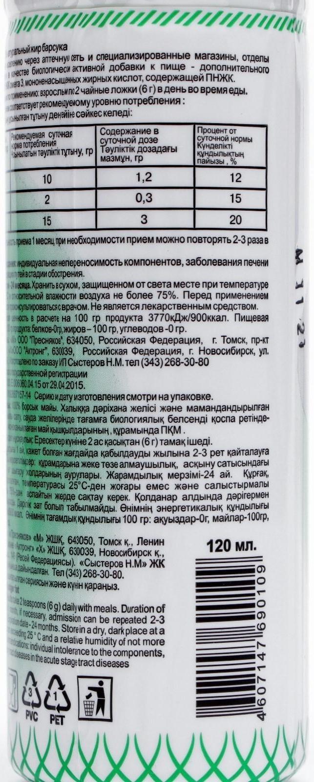 Барсучий жир, 120 мл