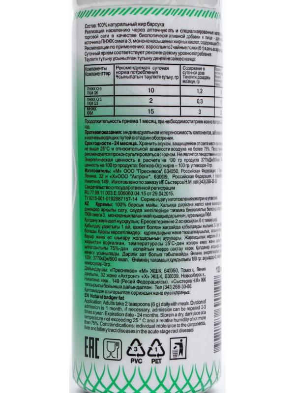 Барсучий жир, 120 мл