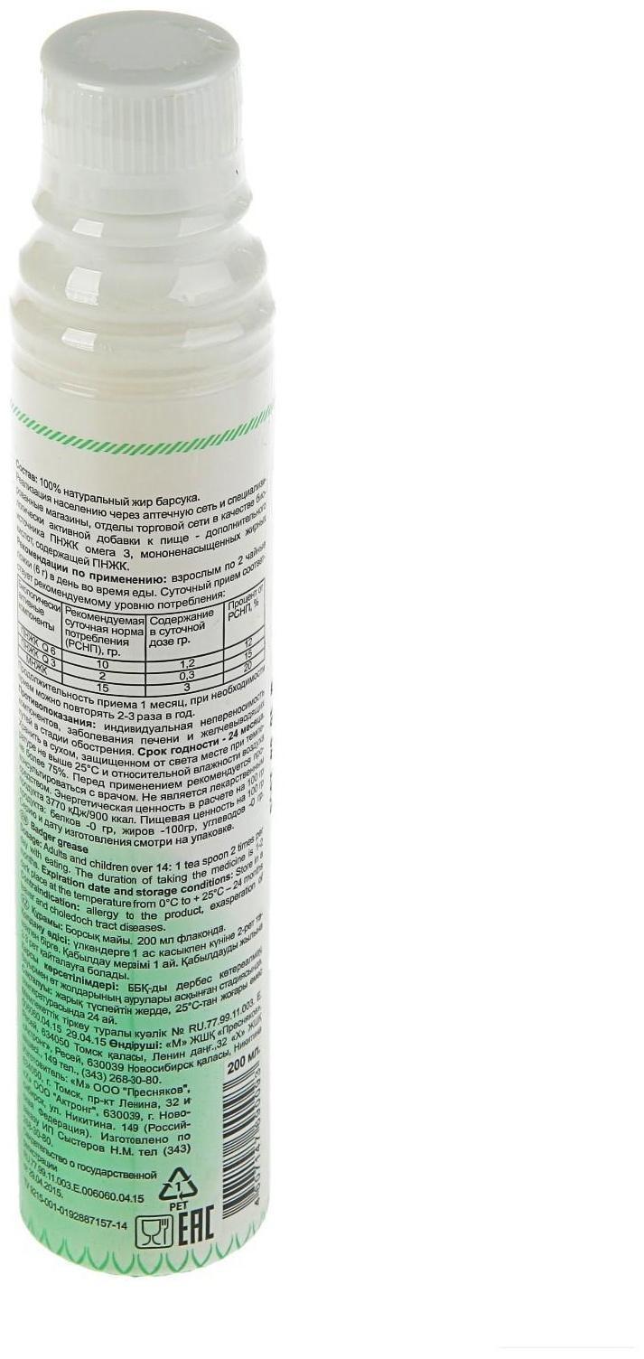 Барсучий жир, 200 мл