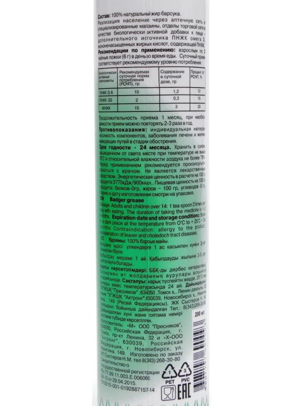 Барсучий жир, 200 мл