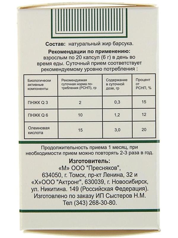 Барсучий жир 0,3 г, 100 капсул