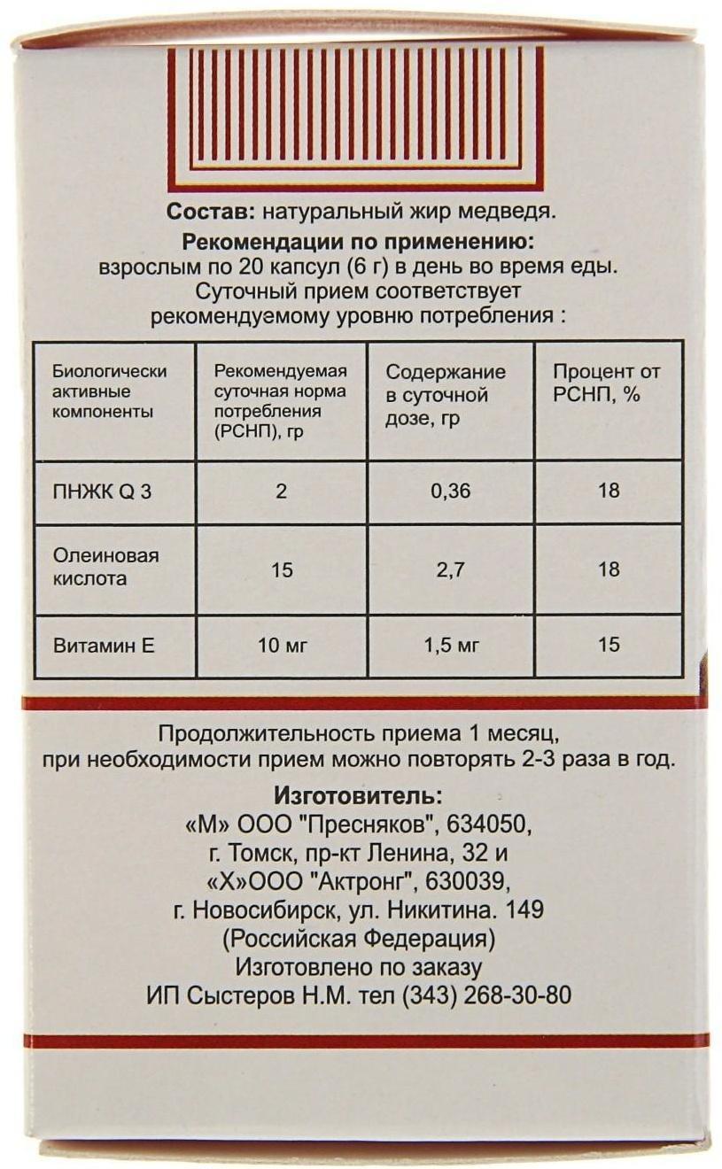 Медвежий жир 0,3 г, 100 капсул