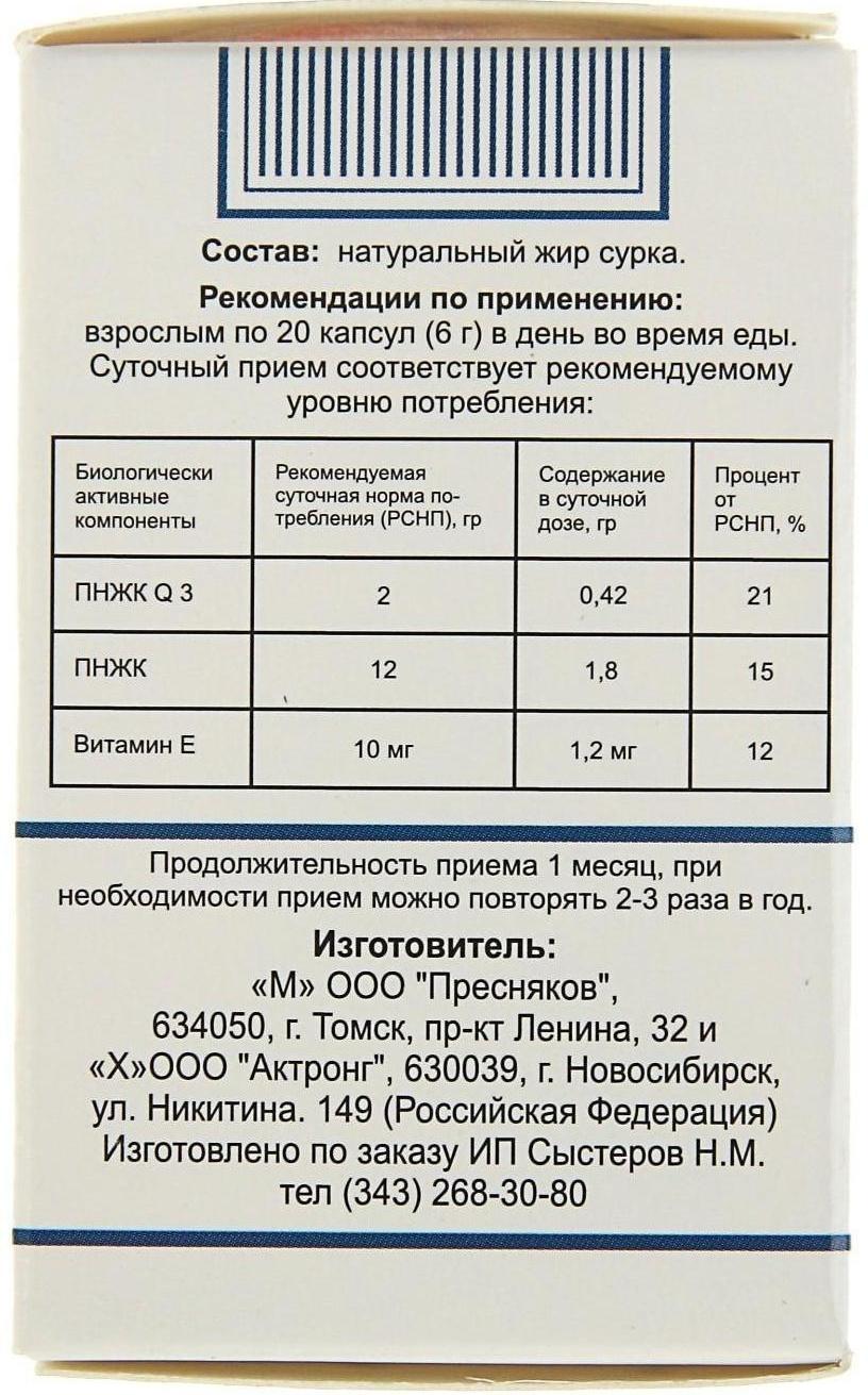 Сурковый жир 0,3 г, 100 капсул