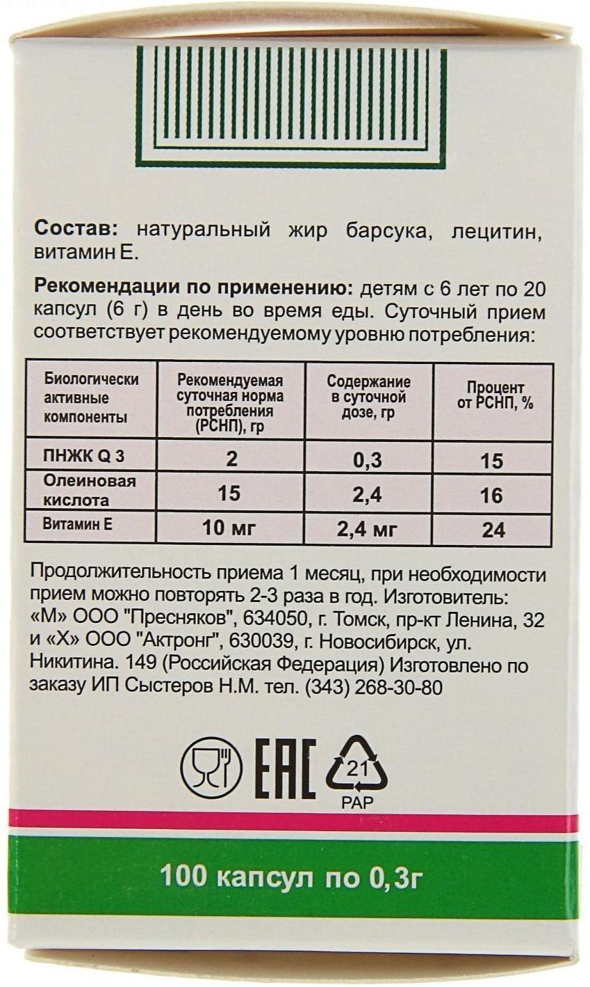 Барсучий жир Добрыня детский 0,3 г, 100 капсул