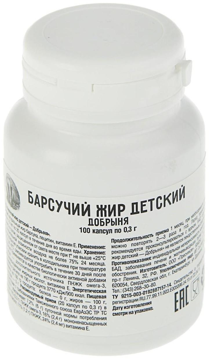 Барсучий жир Добрыня детский 0,3 г, 100 капсул