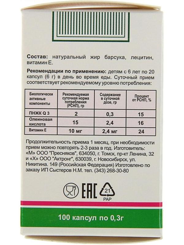 Барсучий жир Добрыня детский 0,3 г, 100 капсул