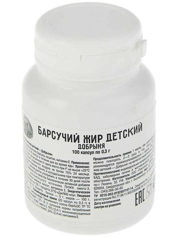 Барсучий жир Добрыня детский 0,3 г, 100 капсул