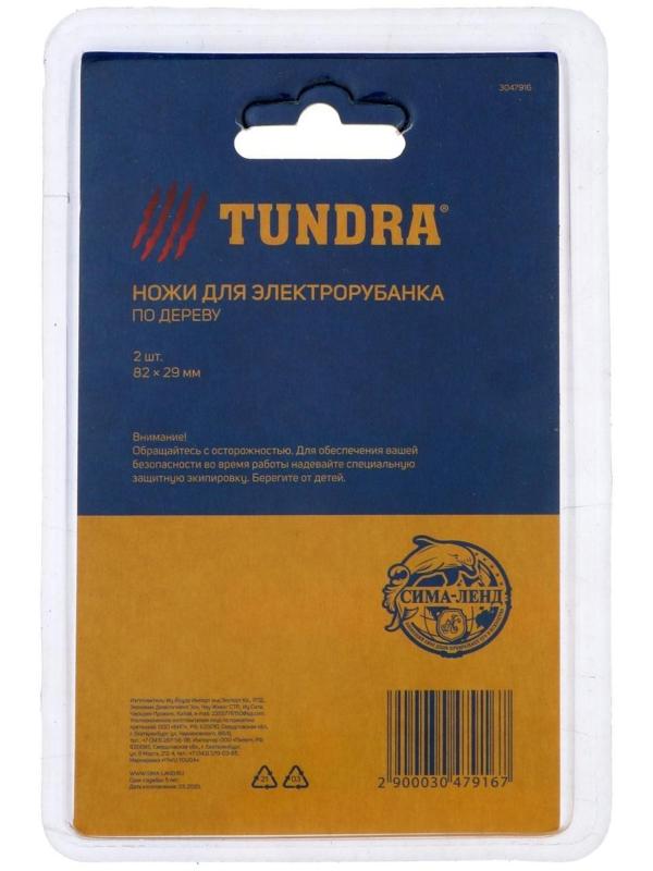 Ножи для электрорубанка ТУНДРА, HCS, 82 x 29 мм, 2 шт.