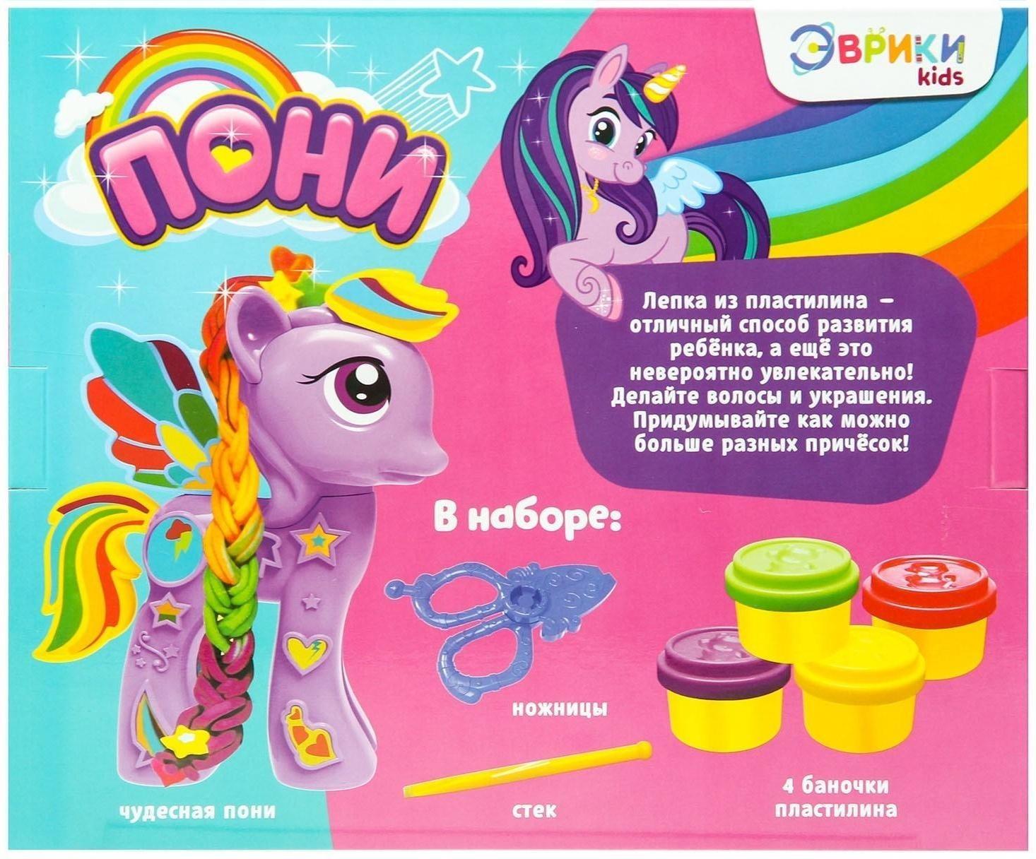Набор для игры с пластилином «Пони», цвета МИКС