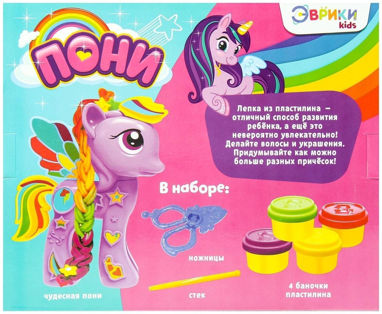 Набор для игры с пластилином «Пони», цвета МИКС