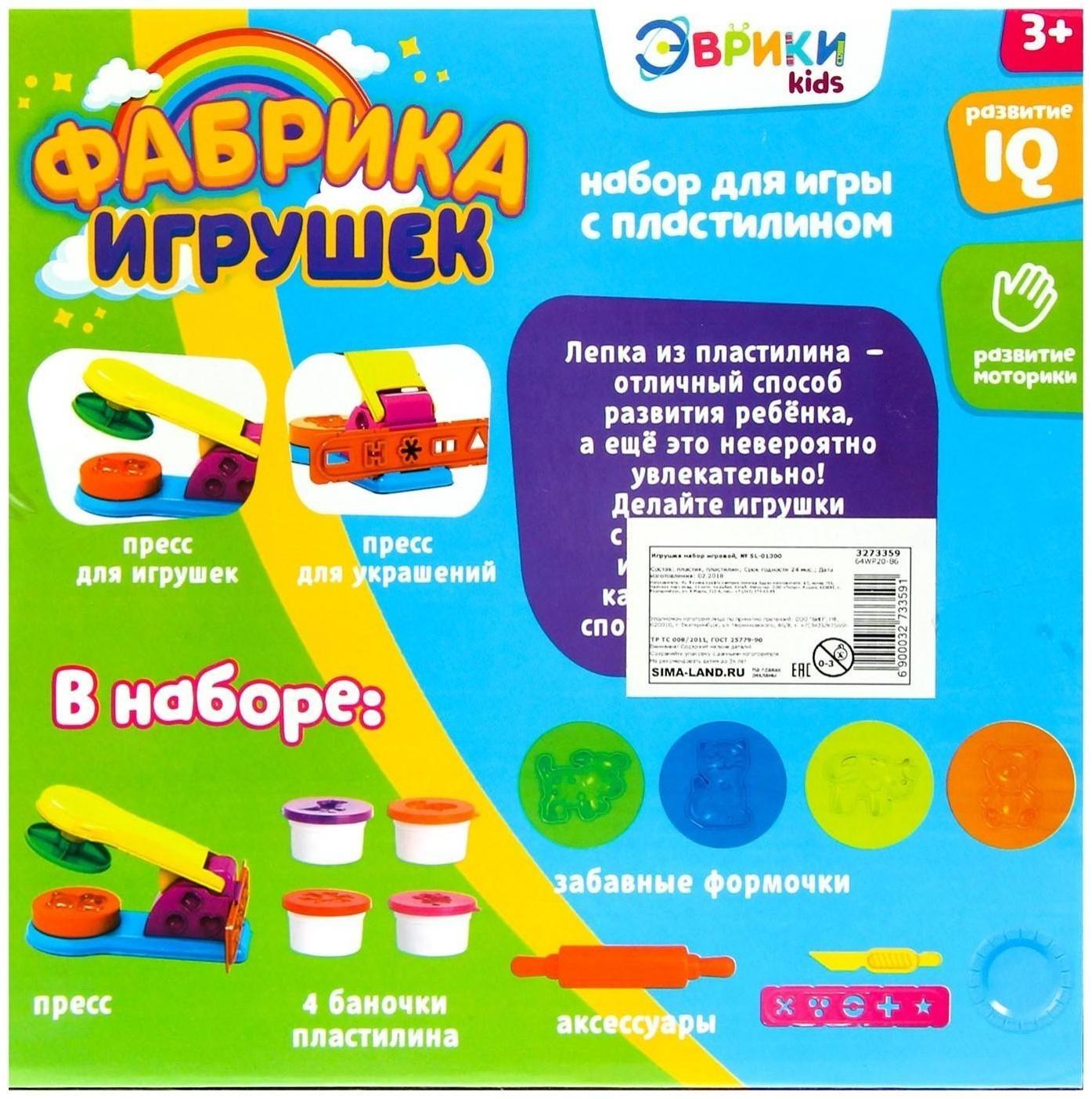 Набор для игры с пластилином «Фабрика игрушек»