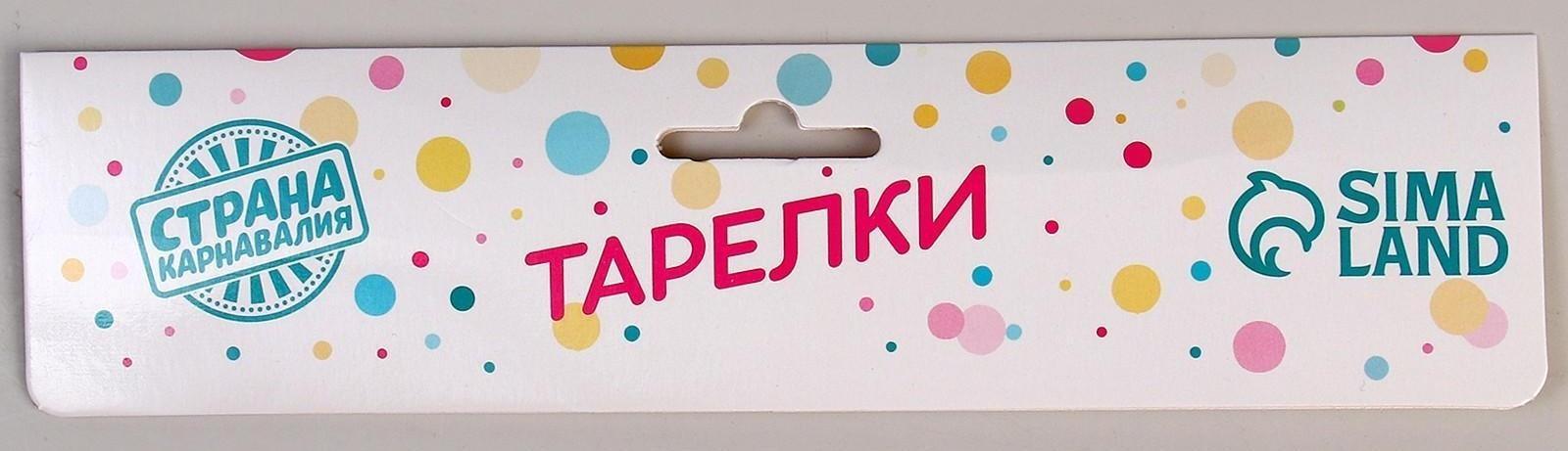 Тарелка бумажная «Единорог и радуга», набор 6 шт.