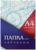 Папка для черчения А4 (210*297мм), 10 листов, вертикальная рамка, штамп, блок 160г/м2